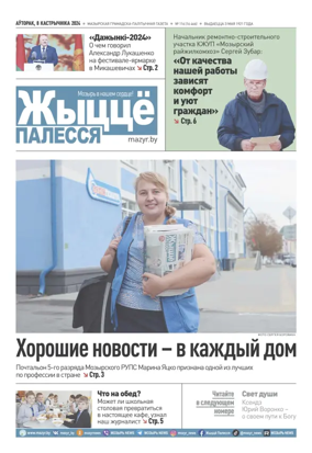 Cover of Zhytsyo Palessya