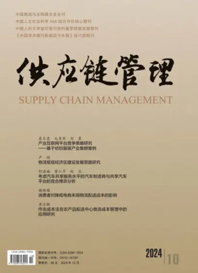 Cover of Supply Chain Management