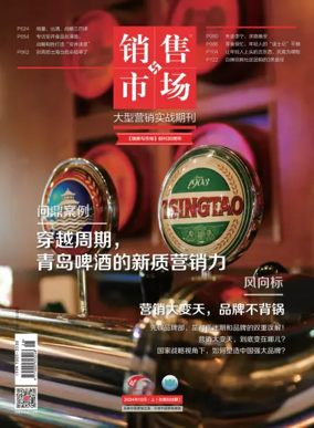 Cover of China Marketing