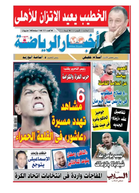 Cover of Akhbar Al-Ryada