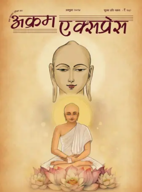 Cover of Akram Express (Hindi)