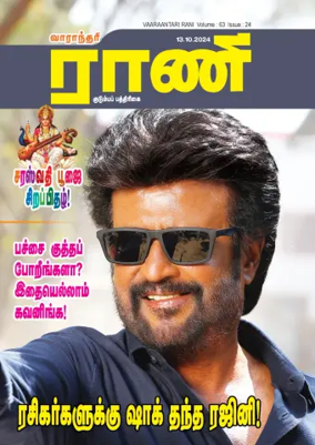 Cover of Rani Weekly