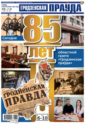 Cover of Grodnenskaya pravda. Tolstushka