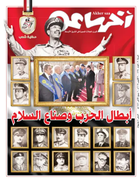 Cover of Akher Saa
