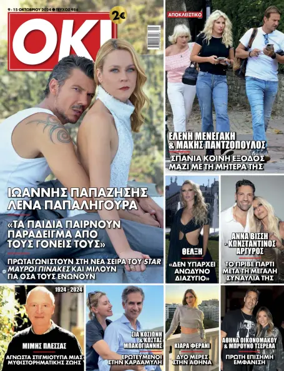 Cover of OK! Magazine (Greece)