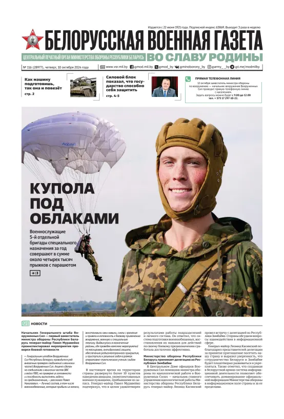Cover of Belorusskaya Voyennaya Gazeta