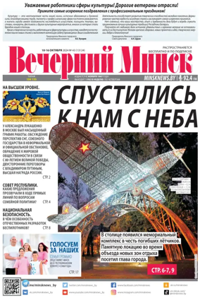 Cover of Vecherniy Minsk