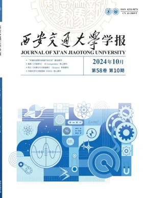 Cover of Journal of Xi'an Jiaotong University