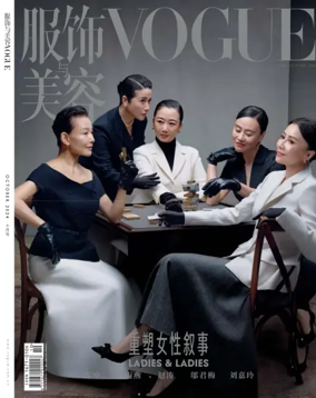 Cover of VOGUE (China)
