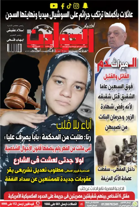 Cover of Akhbar Al-Hawadith