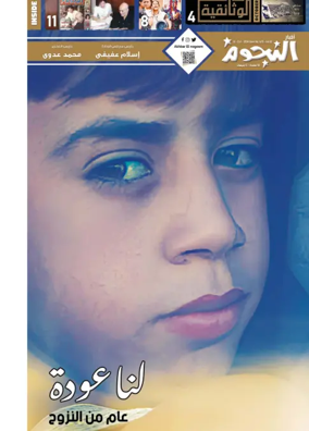 Cover of Akhbar Al-Nogoom