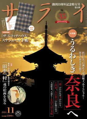 Cover of SERAI（サライ）