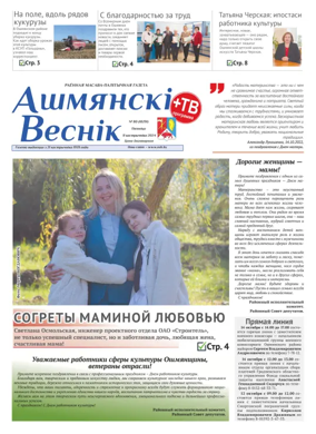 Cover of Ashmianski Vesnik