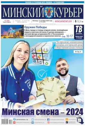 Cover of Minskiy kuryer