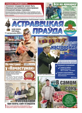Cover of Ostrovetskaja Pravda