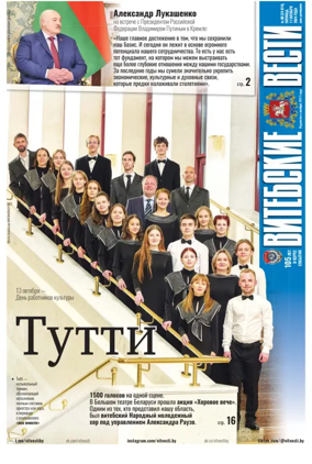Cover of Vitebskie vesti