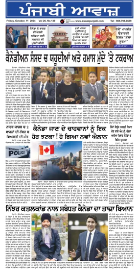 Cover of Awaaz Punjabi