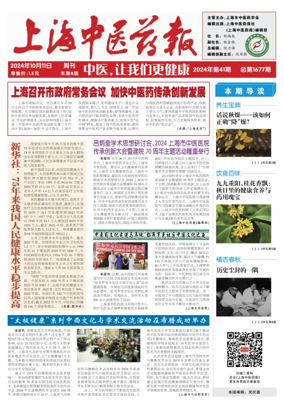 Cover of Shanghai Newspaper of Traditional Chinese Medicine