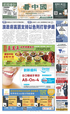 Cover of Vision China Times (Melbourne)