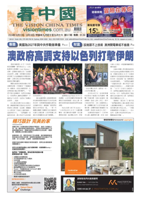 Cover of Vision China Times (Sydney)
