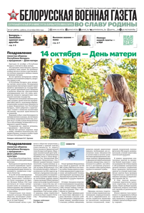 Cover of Belorusskaya Voyennaya Gazeta