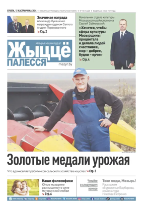 Cover of Zhytsyo Palessya
