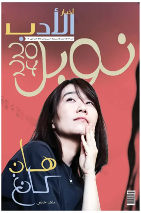 Cover of Akhbar Al-Adab