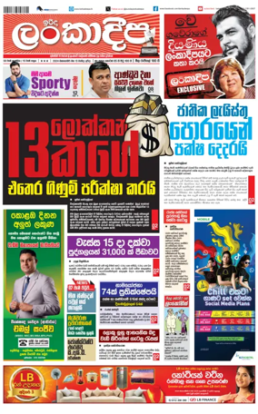 Cover of Sunday Lankadeepa