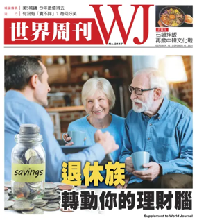 Cover of 世界周刊（美東版）