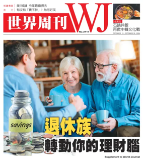 Cover of 世界周刊（美西舊金山版）