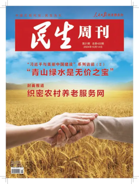 Cover of Minsheng zhoukan