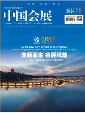 Cover of China Conference and Exhibition