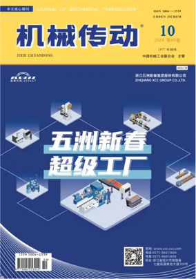 Cover of Journal of Mechanical Transmission