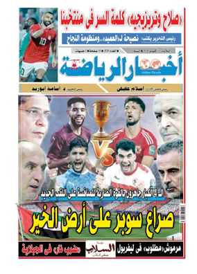 Cover of Akhbar Al-Ryada