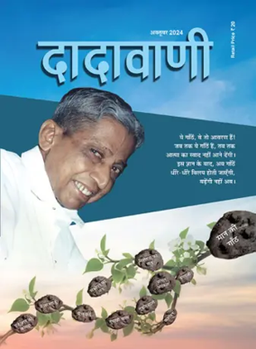 Cover of Dadavani (Hindi)