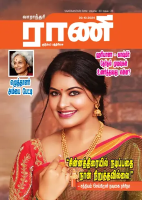 Cover of Rani Weekly