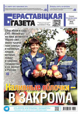 Cover of Berestovickaja gazeta