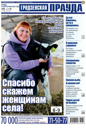 Cover of Grodnenskaya pravda. Tolstushka