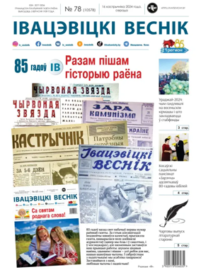 Cover of Ivatsevitski Vesnik