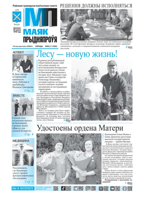 Cover of Majak Prydniaprowja