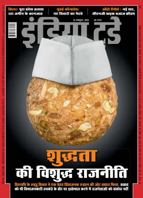 Cover of India Today Hindi