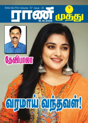 Cover of Rani Muthu