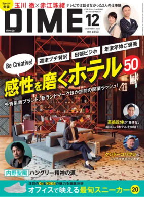Cover of DIME (Japan)