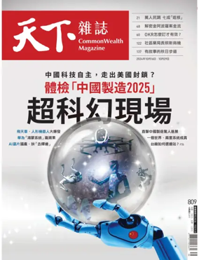 Cover of CommonWealth Magazine