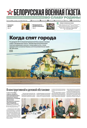 Cover of Belorusskaya Voyennaya Gazeta
