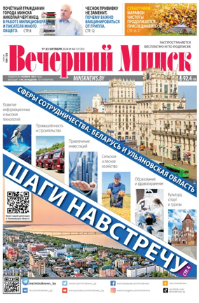 Cover of Vecherniy Minsk