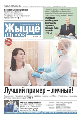 Cover of Zhytsyo Palessya