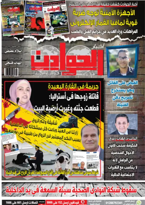 Cover of Akhbar Al-Hawadith