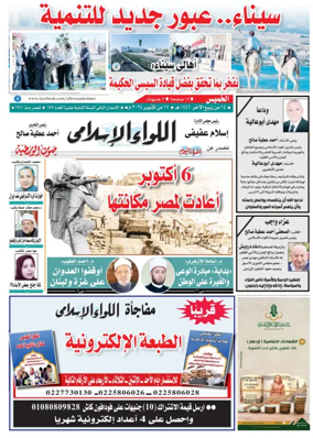 Cover of Allewaa Al-Islami