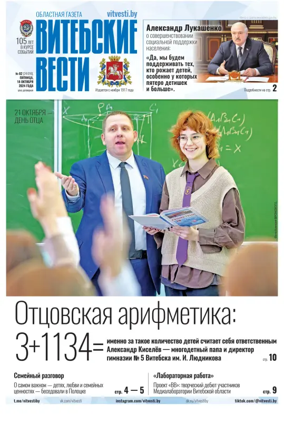 Cover of Vitebskie vesti
